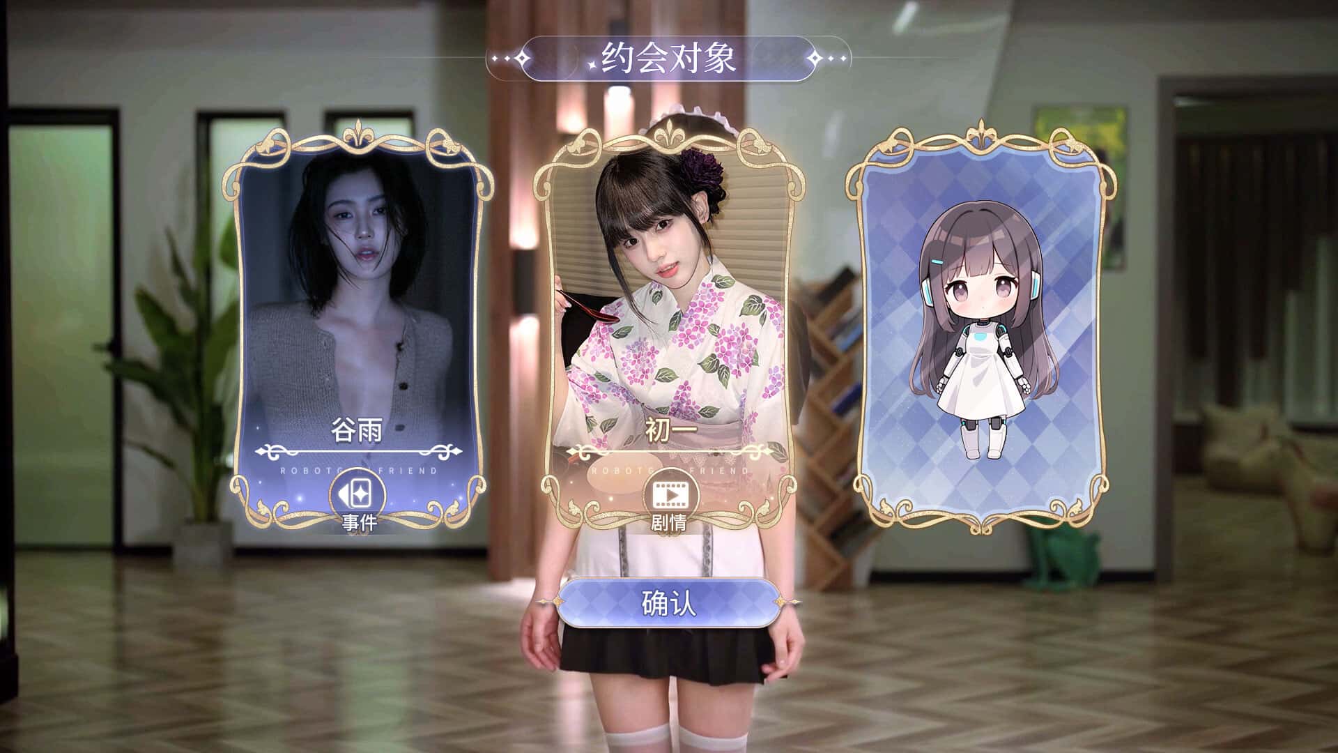 我的机器人女友 豪华中文版游戏封面