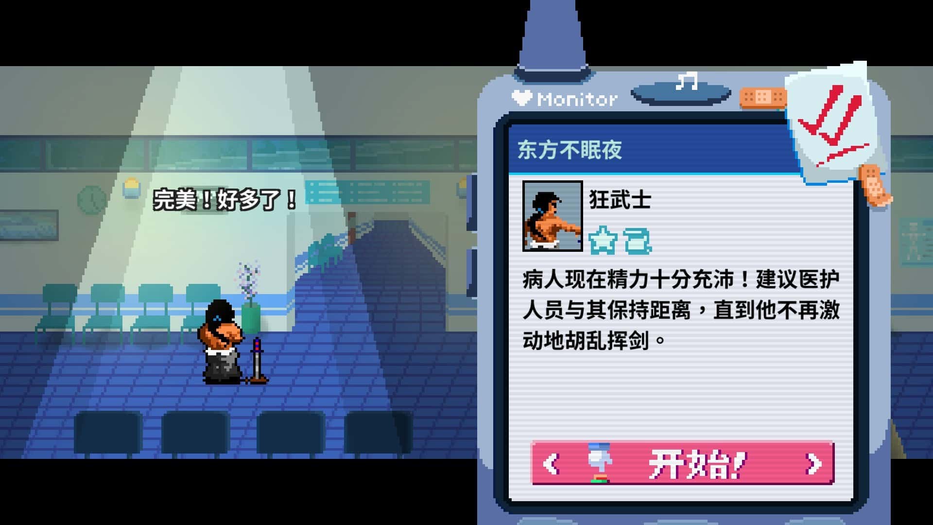 节奏医生 Rhythm Doctor 正式版封面
